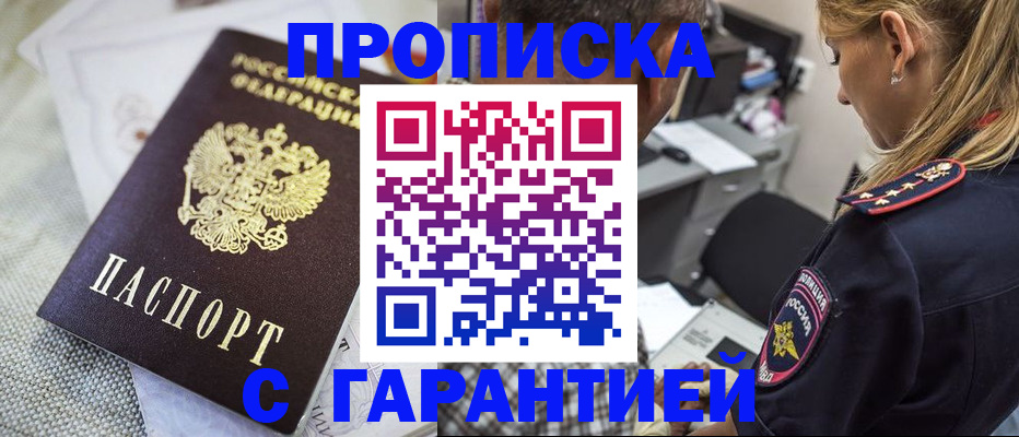 купить прописку в Набережных Челнах